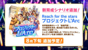 【朗報】ウマ娘の新シナリオは凱旋門賞を目指すシナリオに決定！凱旋門走れるぞ！