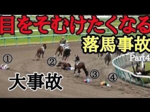 目をそむけたくなってしまう落馬事故まとめ