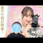 「夏は牝馬！夏は芦毛！」ゆっかーと同い年！福岡の”ウマジョ”が小倉競馬の魅力＆小倉記念の注目馬を熱弁！ [菅井友香のウマ友になってくれませんか？＃２３]