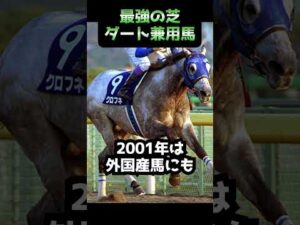 【競馬】ダートも芝も最強のチート馬といえば