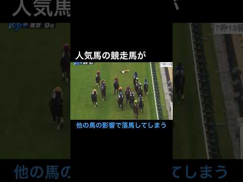 人気馬の競走馬が他の馬の影響で落馬してしまう #horseracing #競馬 #オークス #友道厩舎 #国枝厩舎 #検証動画 #競馬予想 #ウマ娘