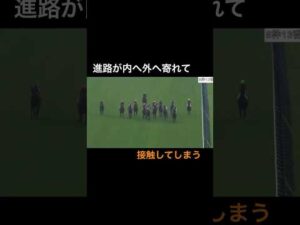 進路が内へ外へ寄れて接触してしまう