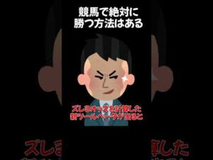 【競馬】AIを使うと競馬に勝てる？真実は…#競馬 #shorts #g1