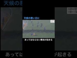 JRA史上最も最悪な事故が起きてしまう