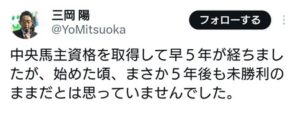 新興馬主さん「中央馬主になり5年経過もまだ未勝利です」