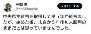 【競馬】三岡オーナー「馬主になり早5年が経ちましたが、まさか５年後も未勝利のままだとは思っていませんでした」　毎年多頭数送り込むも未だ勝てず…