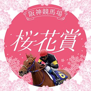 史上最強の桜花賞馬 Part2