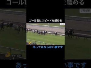 ゴール直前でスピードを緩めてしまう、あってはならない騎乗停止 #競馬 #horseracing #ウマ娘