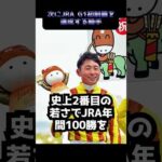 【競馬】次にG1初制覇を達成する騎手は? #shorts #競馬