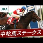 2018年 府中牝馬ステークス(GⅡ) | ディアドラ | JRA公式