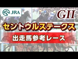 【参考レース】2023年 セントウルステークス｜JRA公式