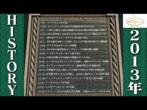 【JRAアニバーサリー】競馬HISTORY　～2013～ | JRA公式