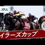 2017年 マイラーズカップ(GⅡ) | イスラボニータ | JRA公式