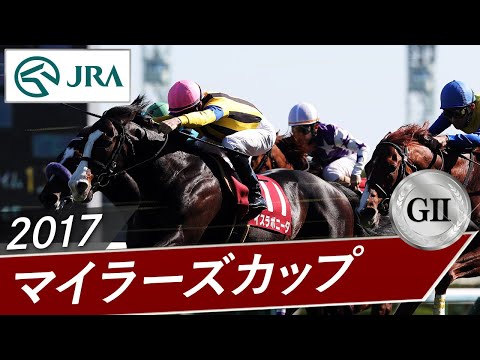 2017年 マイラーズカップ（GⅡ） | イスラボニータ | JRA公式