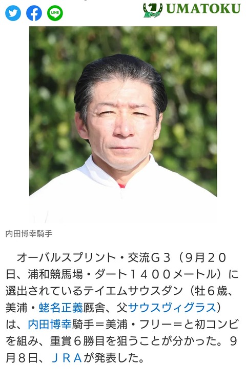 【競馬】テイエムサウスダン　蛯名厩舎で岩田康誠再起用もまた乗り替わり　内田博幸との新コンビでオーバルSへ