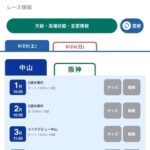 JRAアプリさんついに本気出す