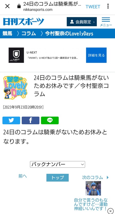 今村聖奈72連敗の泥沼　日曜は遂に乗り馬ゼロ