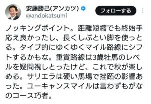 安藤勝己「重賞路線は3歳牡馬のレベルを疑問視しとったけど、これで秋が楽しめるわ」