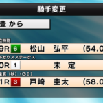【天皇賞秋】武豊騎手負傷によりドウデュースは戸崎騎手に
