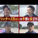 【スプリンターズS】バッチバチ!若武者の逃げ争いが楽しみすぎる!