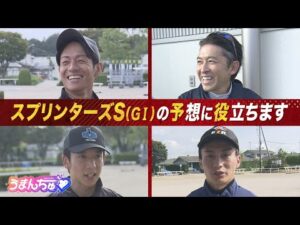 【スプリンターズS】バッチバチ！若武者の逃げ争いが楽しみすぎる！