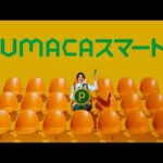 2023年11月11日(土)から UMACAスマートはじまる | JRA公式