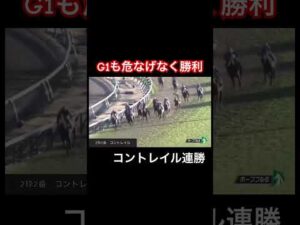 【G1初勝利】レベルが規格外！無敗の3冠馬までの道のり