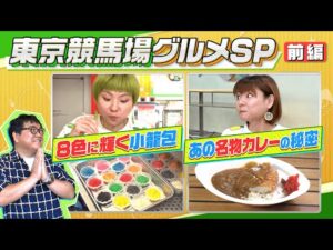 はらぺこツインズが名物「勝つカレー」を食ベる！？【東京競馬場グルメ・前編】 | JRA公式