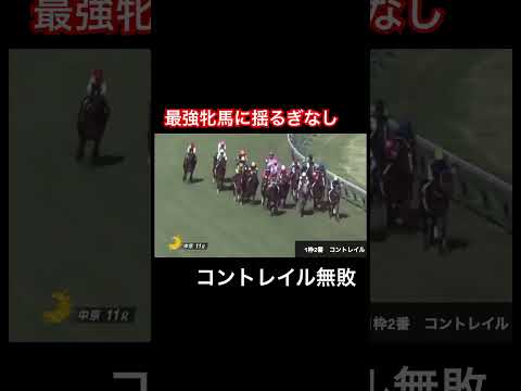 【連勝続く】コントレイル快勝