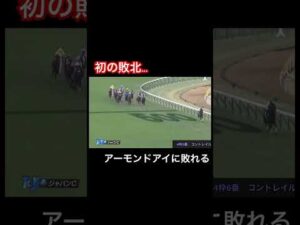 【初敗北】コントレイルとアーモンドアイの直接対決