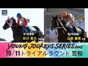 2023ヤングジョッキーズシリーズ トライアルラウンド笠松｜リポート動画｜NAR公式