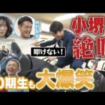 【Part2】 競馬学校の最新電動木馬を体験!40期生も参戦!槙野智章&細江純子&小堺翔太が鞭を叩く! | JRA公式