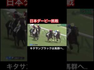 【完敗】キタサンブラックが日本ダービーで完敗してしまう