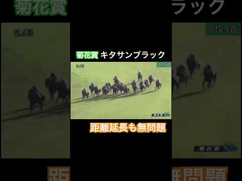 【菊花賞】距離延長も無問題！キタサンブラック見事勝利