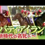 【ターフメモリアル】 リバティアイランド ~新時代の名牝へ~ | JRA公式