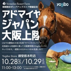 アドマイヤジャパンが大阪、御堂筋に上陸www