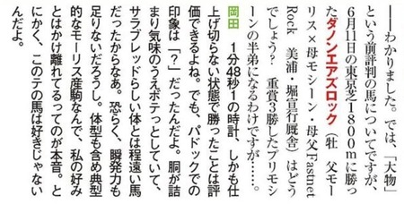 岡田牧雄代表「ダノンエアズロックは瞬発力が足りない」