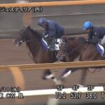 【府中牝馬ステークス2023】追い切り/抜群の動きを見せたのは