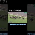 キタサンブラック【ジャパンC制覇】