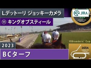 【ジョッキーカメラ】キングオブスティール騎乗のL.デットーリ騎手ジョッキーカメラ映像（ブリーダーズカップ協会提供）｜ 2023年BCターフ ｜ JRA公式