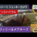 【ジョッキーカメラ】インスパイラル騎乗のL.デットーリ騎手ジョッキーカメラ映像(ブリーダーズカップ協会提供)| 2023年BCフィリー&メアターフ | JRA公式
