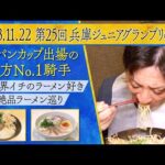 【‘22 地方No.1騎手が語る!「イクイノックスは見てる手応えより〇〇!」】強力なJRA勢と真っ向勝負!注目の兵庫ジュニアグランプリについてもたっぷり教えてもらいます!《はみだし競馬BEAT特別編》
