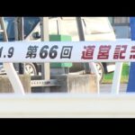 アタック!地方競馬|第243回|ホッカイドウ競馬 シーズン最終日|NAR公式