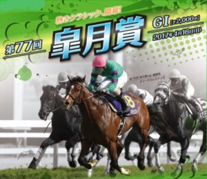 皐月賞も阪神芝1600mで良くね？