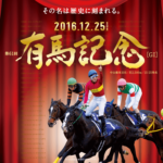 有馬記念を勝てるジョッキー(武ルメールアンカツ池添)と勝てないジョッキー(川田福永松山)の違い