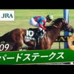 2009年 レパードステークス(重賞) | トランセンド | JRA公式