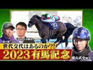 だから有馬記念は面白い！ | JRA公式