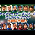 2023YJS出場騎手紹介 | JRA公式