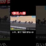 【7勝目/11勝】いや、待て?今日俺強すぎないか?