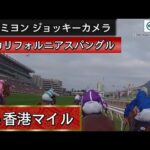 【ジョッキーカメラ】カリフォルニアスパングル騎乗のC.スミヨン騎手ジョッキーカメラ映像(香港ジョッキークラブ提供)| 2023年香港マイル | JRA公式